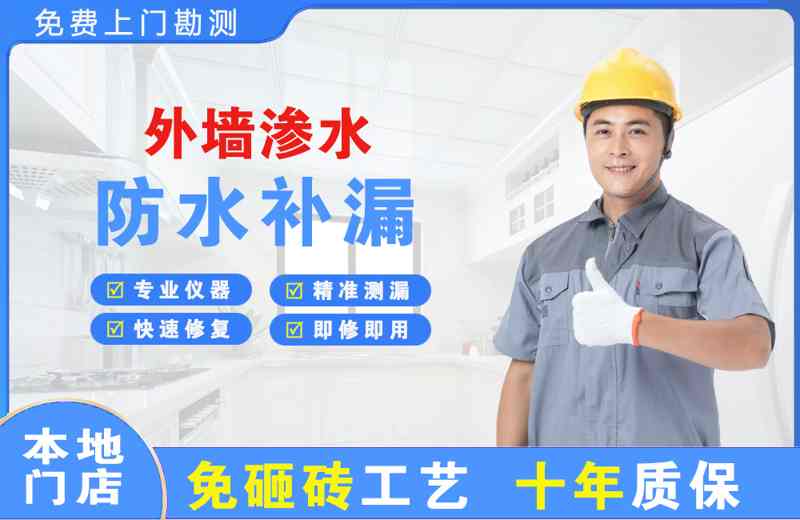 和田外墙渗水维修